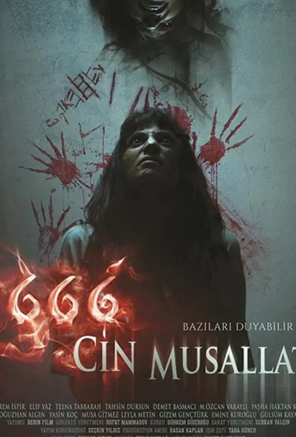 666 Одержимость Джинами